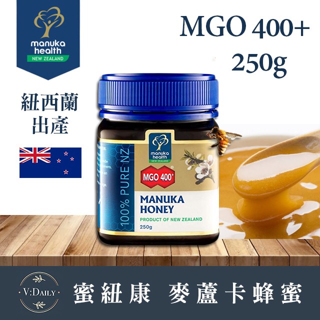 【現貨】🇳🇿紐西蘭代購-Manuka Health(蜜紐康)麥蘆卡蜂蜜250g MGO400+