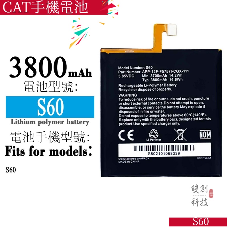適用於CAT手機 S60 手機中性大容量鋰電池 3800mAh 內置電池手機電池零循環