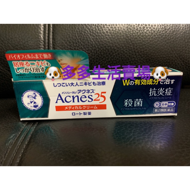 全新現貨 acnes25