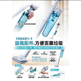 胖達人五金 牧田 MAKITA 集塵桶 199491-1 DCL180 CL107 旋風集塵桶 199553-5