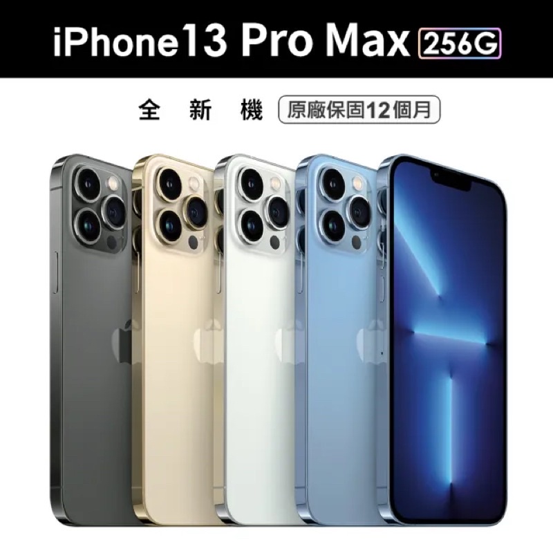 Apple iPhone 13 Pro Max (256G)(MLLA3TA/A)