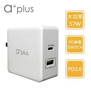 ★ a+plus PD57W Type C+USB極速 筆電/手機/平板 萬用充電器 - APD-57W ★