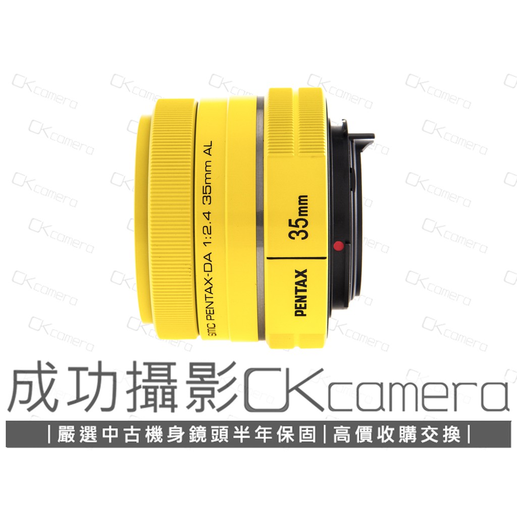 成功攝影 Pentax DA 35mm F2.4 AL 黃 中古二手 輕巧實用 標準定焦鏡 APS-C 保固半年