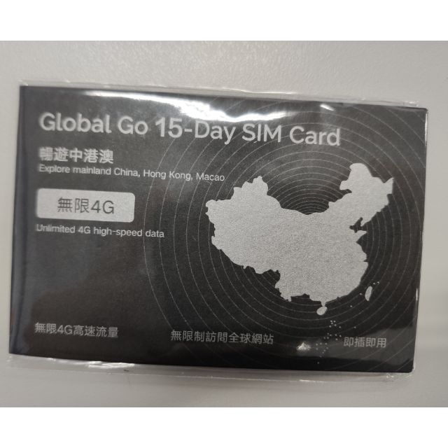 中國 香港 澳門 上網卡 15天 無限4G 中港澳上網卡