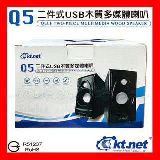 【全新公司貨附發票】KTNET Q5 木質二件式USB多媒體喇叭 黑色 USB供電 雙聲道 3.5音源 紅框科技