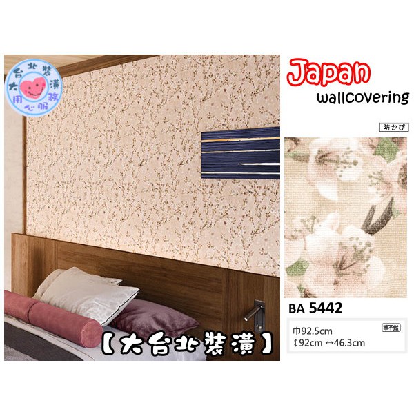 預購【大台北裝潢二館】日本壁紙 進口壁紙BA🇯🇵　日式和風 櫻花滿滿　| 5442 |