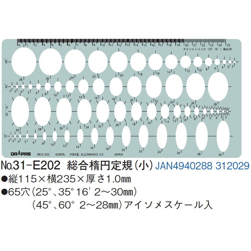 限時優惠🔥DRAPAS 橢圓定規 E202  鉛筆或針筆用