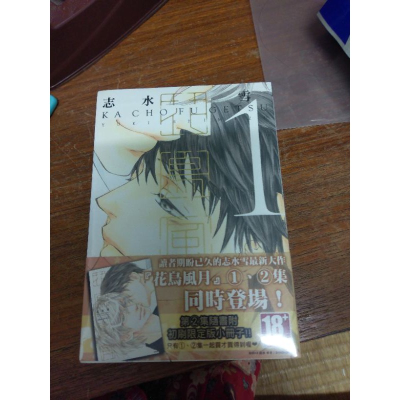 台版 志水ゆき 志水雪 花鳥風月1 2 同捆限定版附小冊子 蝦皮購物