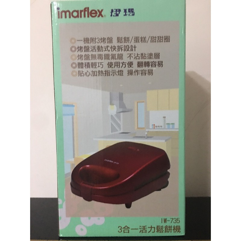 imarflex 伊瑪 IW-735 三合一活力鬆餅機