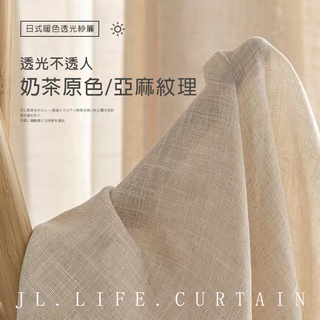 日式麻質透光紗簾 窗簾 透光不透人 窗紗紗簾 白紗 飄窗陽臺客廳隔斷 半遮光落地窗簾紗 北歐隔間簾 雙層掛鉤打洞紗簾