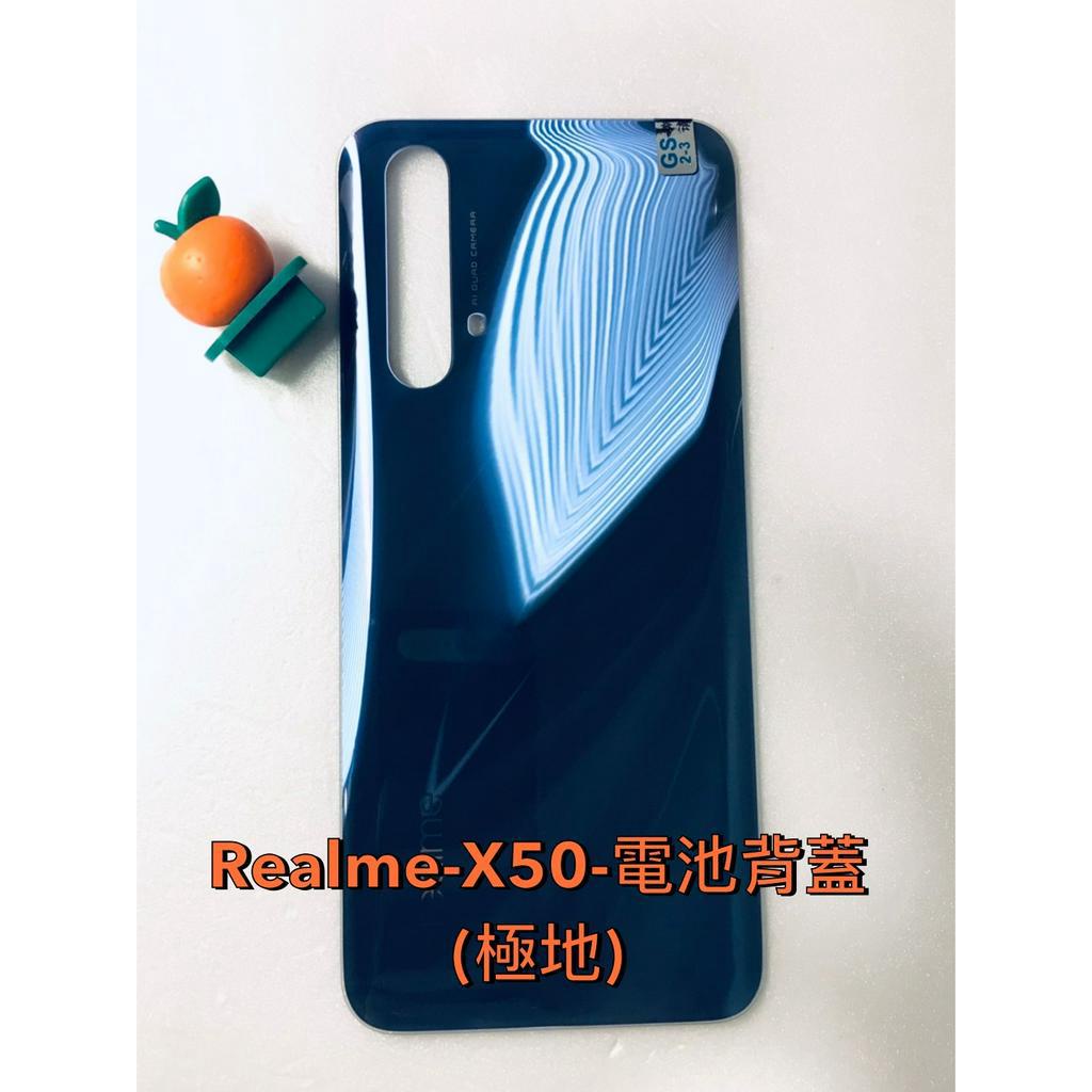 Realme-X50 電池背蓋(草綠/極地/白色)