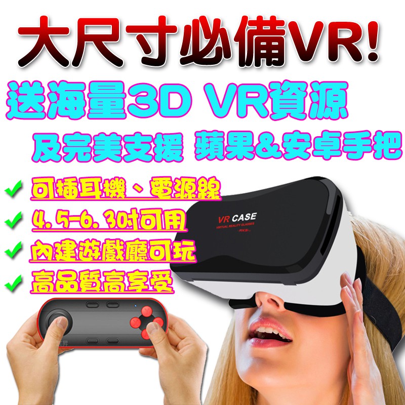 現貨供應！買再送3D資源+VR手把+獨家3D片源！VR CASE BOX 暴風魔鏡  千幻 小宅 3D眼鏡 虛擬實境