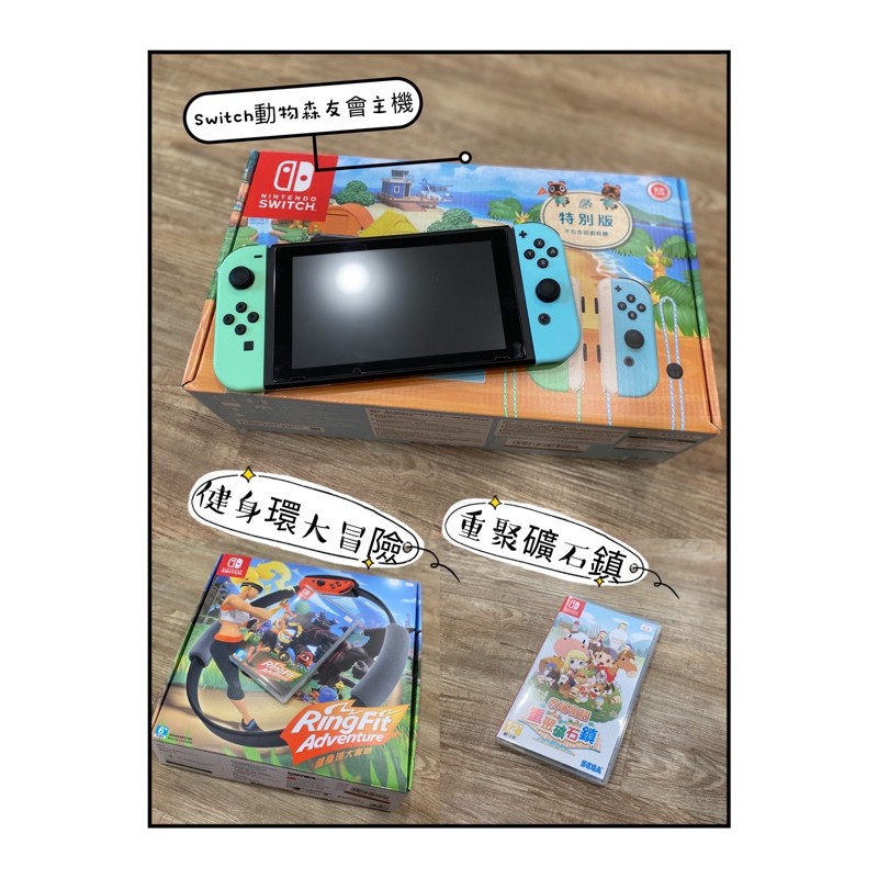 ［現貨］NS Switch  動物森友會主機  健身環  重聚礦石鎮 遊戲片 二手 主機 Nintendo