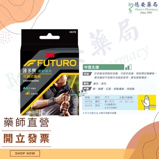 3M Futur 謢多樂 46378 可調式護腕 護腕 護具 運動護具