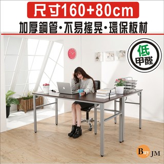 超穩不搖晃環保低甲醛160+80公分工作桌/電腦桌 書桌 穿鞋椅 I-B-DE049+051WA