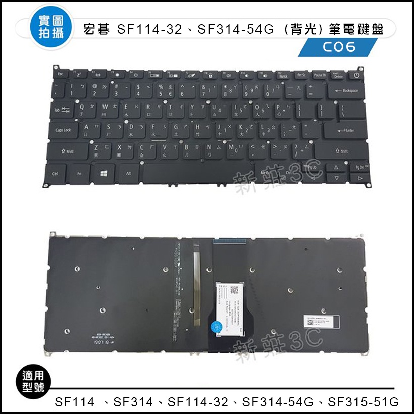 【新莊3C】宏碁 ACER SF114-32 SF314-54G S40-10 S40-20(無)背光筆電鍵盤 繁體中文