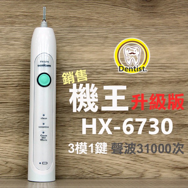 飛利浦Sonicare Healthy White音波震動牙刷HX6732相對應HX6730