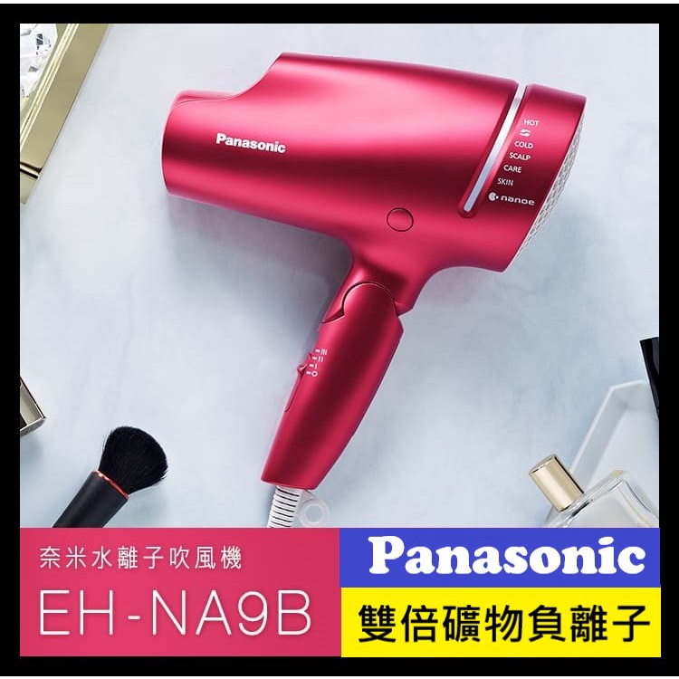 原廠保固☀️Panasonic國際牌網美【奈米水離子吹風機】(桃紅)EH-NA9B-RP