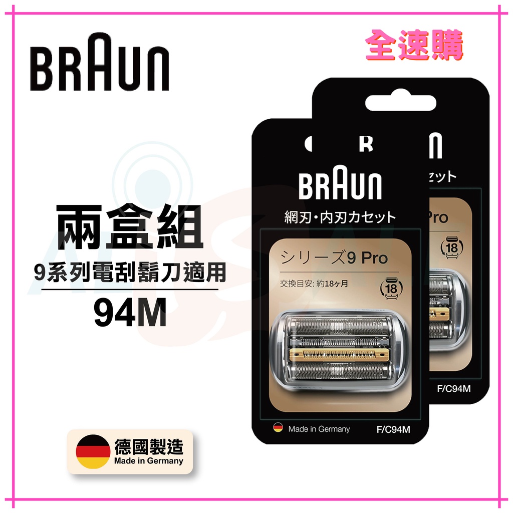 【全速購】BRAUN德國百靈-9系列刀頭刀網匣(銀) 92S / 92M / 94M(2組)