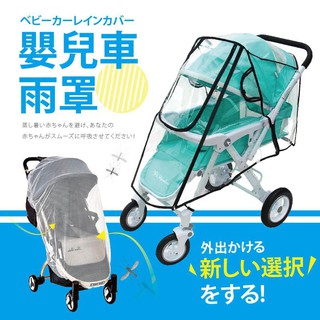 【現貨-！臺灣寄出】升級EVA食品級雨罩 透明防水透氣嬰兒手推車雨罩/兒童傘車 拉鍊通用型 【BE469】