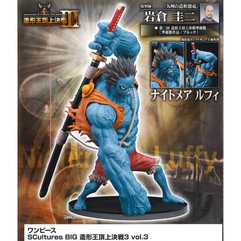 晴寶寶玩海賊海賊王造型王頂上決戰3 夢魘路飛盒裝scultures 頂上決戰3 惡夢魯夫噩夢魯夫 蝦皮購物