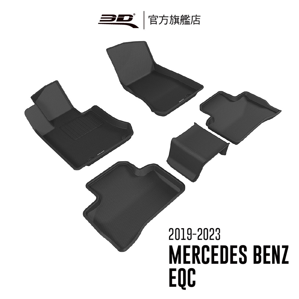 【3D Mats】 卡固立體汽車踏墊 適用於  Mercedes-Benz EQC 2019~2024(電動車限定)