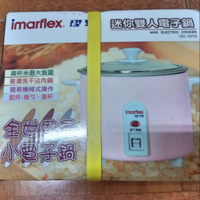 【日本伊瑪】Imarflex 小倆口迷你電子鍋 IRC-0205（全新）