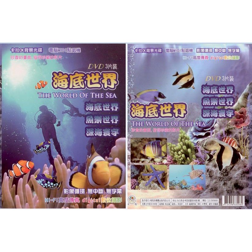 海底世界 背景光碟 / 3DVD (此商品是DVD，是需要有接電視的播放器，或電腦才能播)
