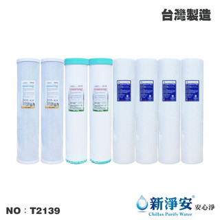 【龍門淨水】20英吋大胖認證年份濾心8支套組 PP 顆粒/柱狀活性碳 濾水器 水族 水塔 臺灣製造(T2139)