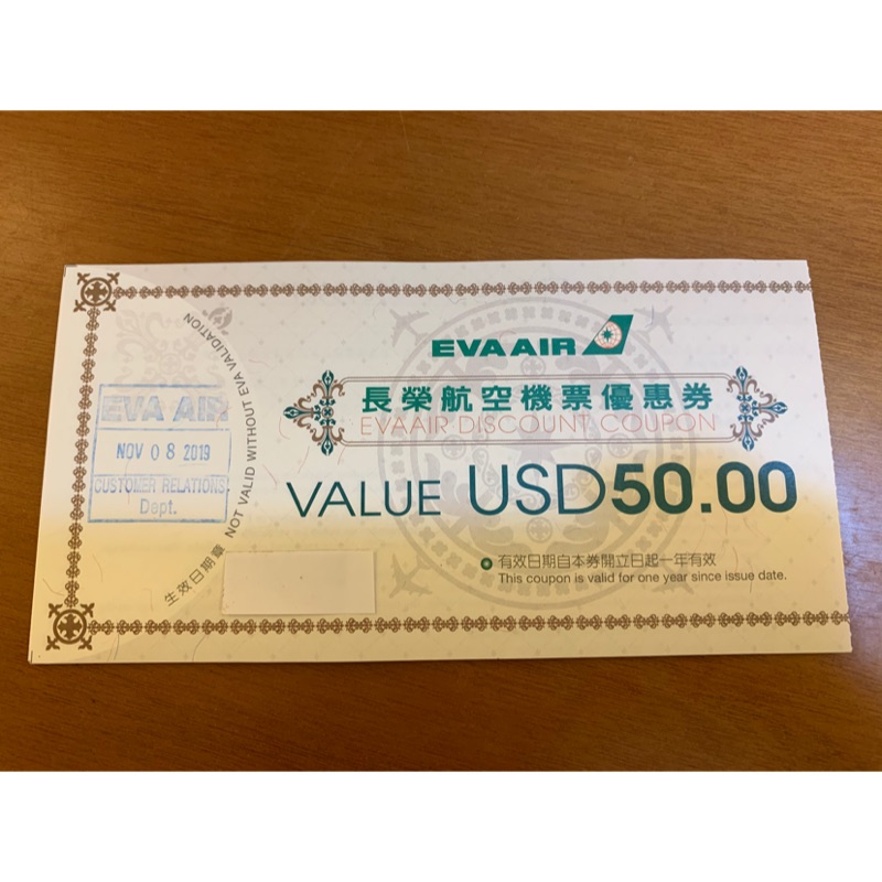 長榮航空機票優惠券USD300