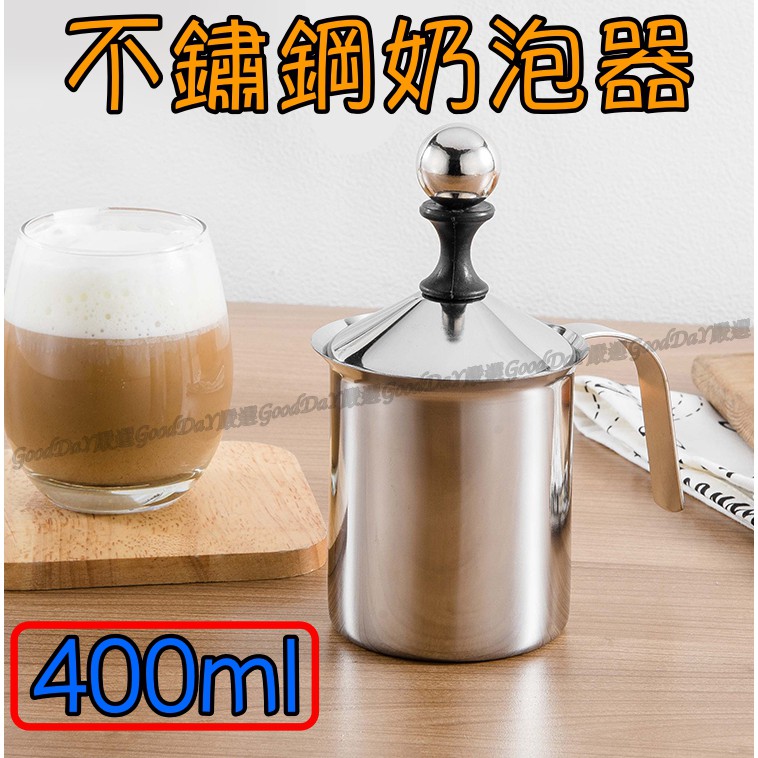 【台灣出貨】打奶泡器 不鏽鋼 400CC 加厚 手動打奶泡器 雙層濾網 打奶泡杯 食品級不鏽鋼 咖啡奶泡壺