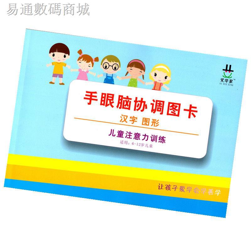 下殺價 艾學星手眼腦協調圖卡漢字圖形訓練提高寫字速度質量專注學習能力 蝦皮購物