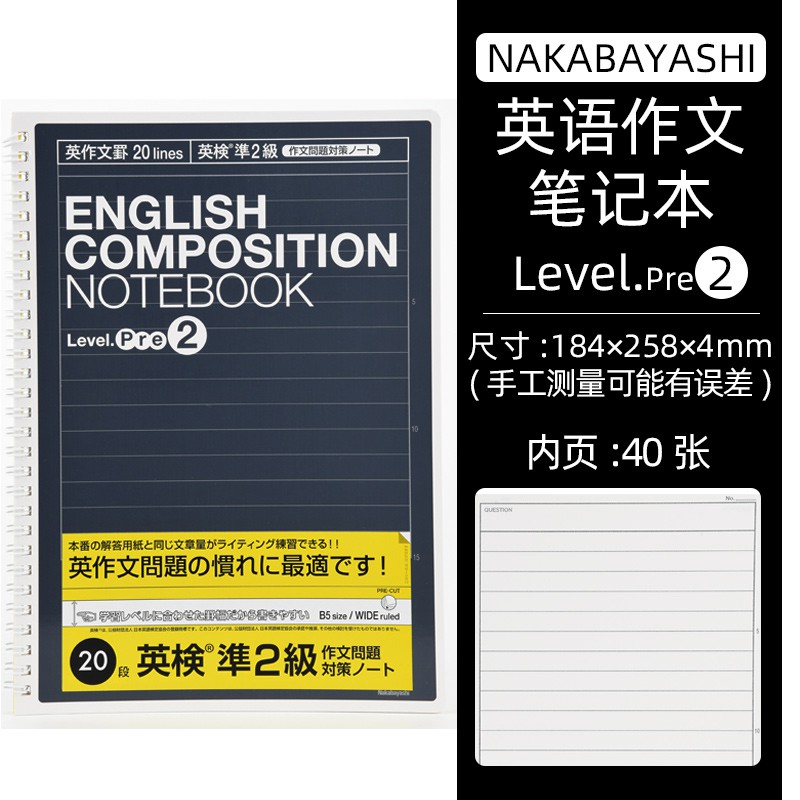 Nakabayashi仲林日本進口中考高考考研英語作文練習本b5橫線考試作文本英語作文本英語作文稿紙本作文本 蝦皮購物