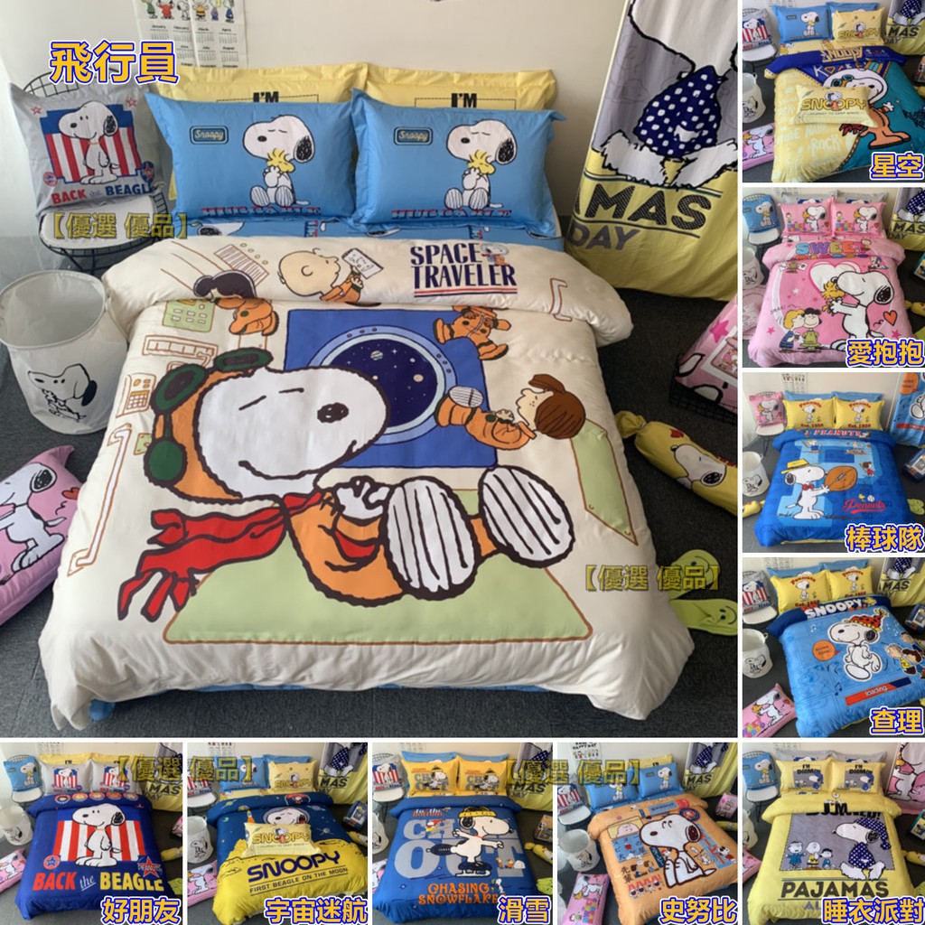 多款新品上市可愛史努比snoopy床包純棉卡通床包柔軟舒適不起球不掉色超可愛床包組單人 雙人 加大 床包