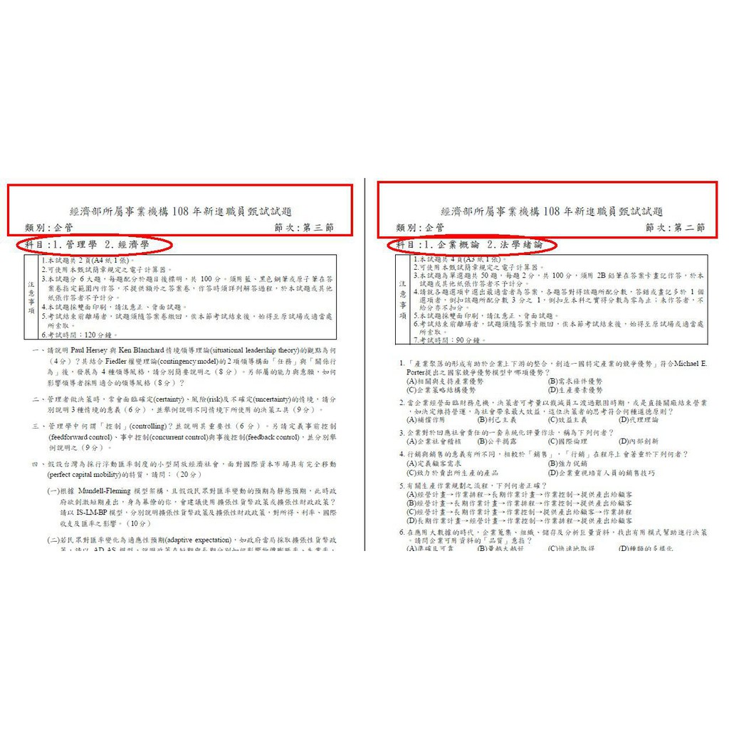 最新 現貨 國營聯招歷屆試題 企管歷年試題 考古題 蝦皮購物