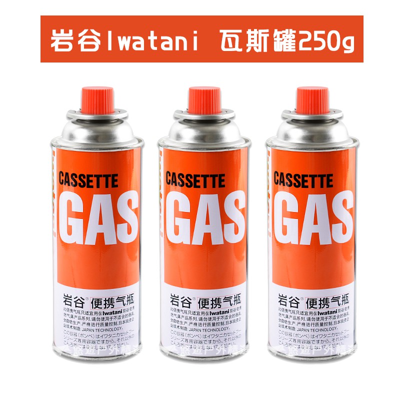 Iwatani岩谷 卡式瓦斯罐250g 三入組瓦斯罐卡式爐瓦斯瓶卡式瓦斯罐 限量優惠 蝦皮購物