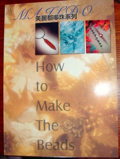 串珠書~美麗都串珠系列~How to Make The Beads