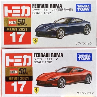 TOMICA多美小汽車 No 17 法拉利 ROMA 初回特別版+一般版 TOMIC 17