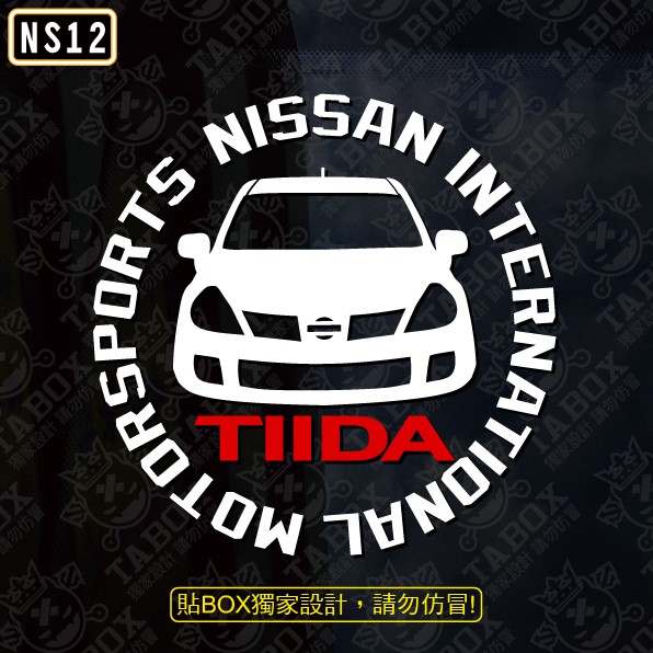【貼BOX】日產/裕隆Nissan TIIDA圓形車型 反光3M貼紙【編號NS12】