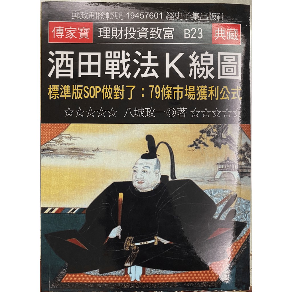 酒田戰法K線圖 理財投資致富