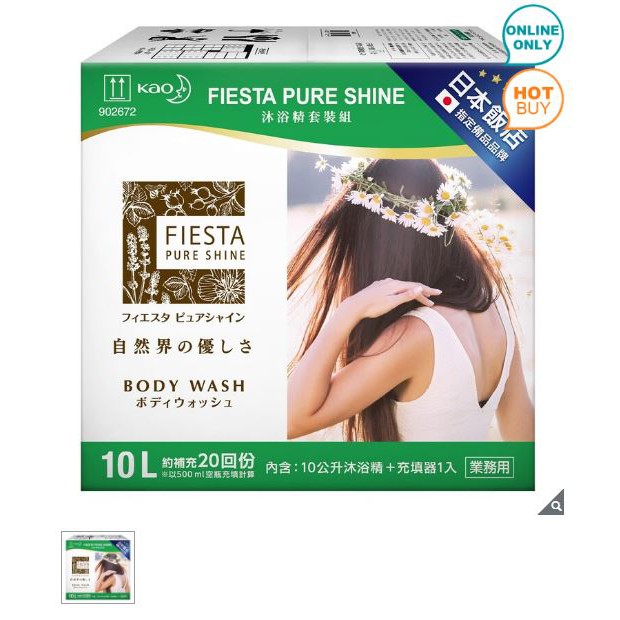 花王fiesta Pure Shine沐浴精 洗髮精 護髮素套裝組 蝦皮購物