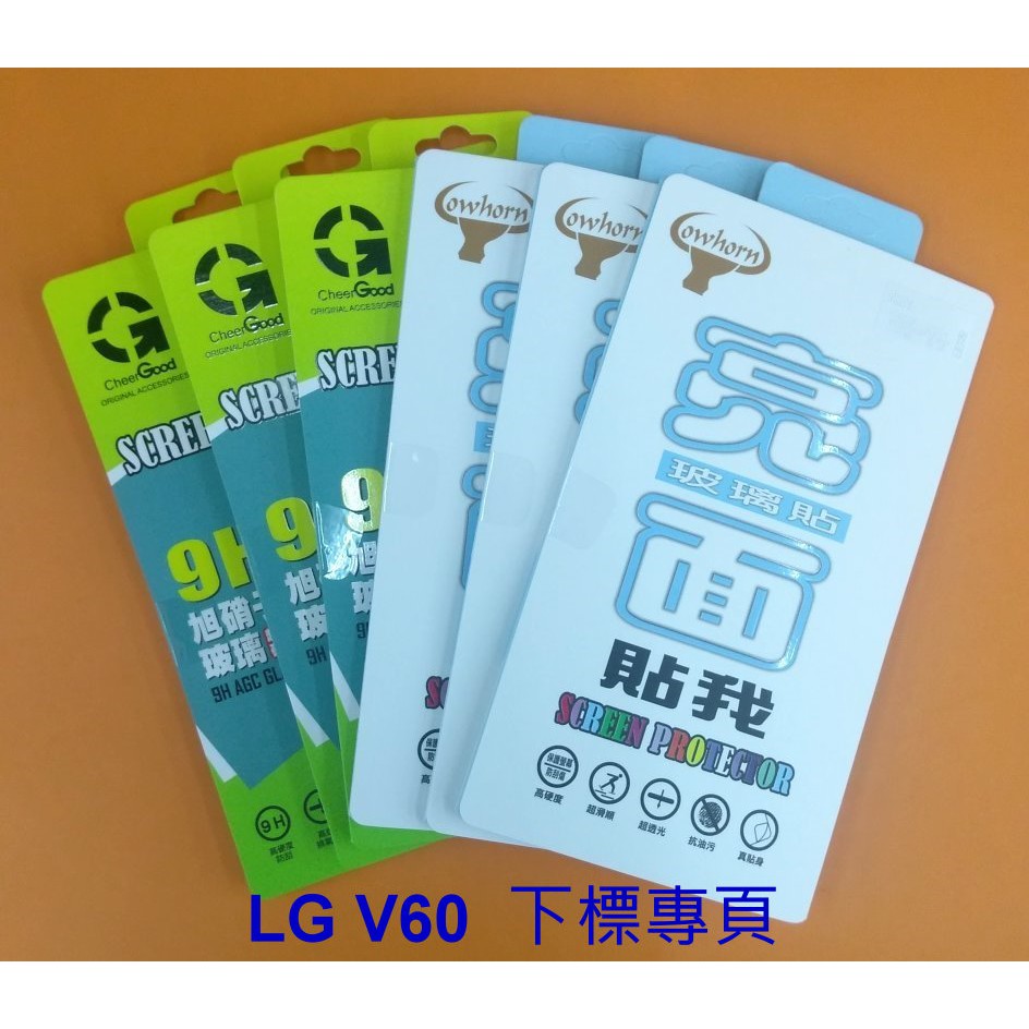 【台灣3C】全新 LG V60 專用鋼化玻璃保護貼 防刮抗污 防破裂~非滿版~