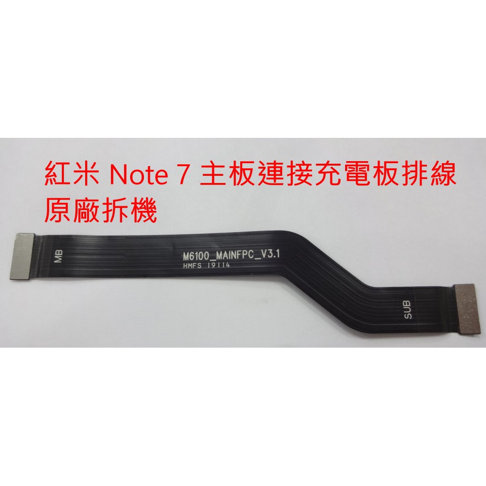 紅米 NOTE7 原廠拆機 主板排線 主板蓋 尾插小板背蓋 尾插小板 充電小板 副主板 揚聲器 振動馬達