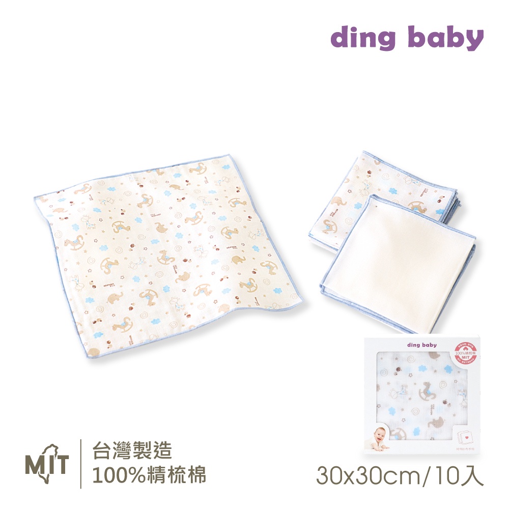 【ding baby】MIT台灣製 歡樂木馬純棉紗布手帕-藍-10入 C-99101-B0-FF (印花x5+純白x5)
