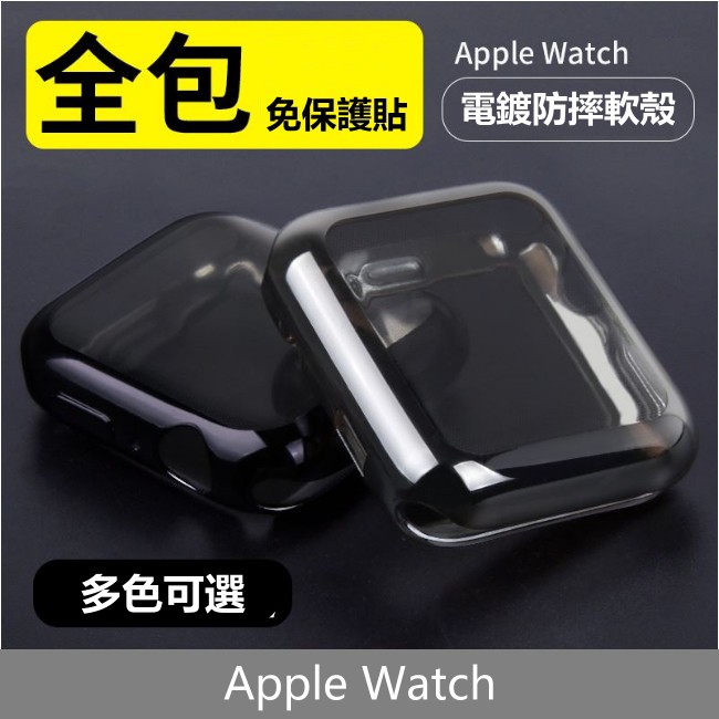 Apple watch 4代 全包電鍍TPU 螢幕包覆 保護殼  超薄隱形保護套 Iwatch 清水套 矽膠套 軟殼