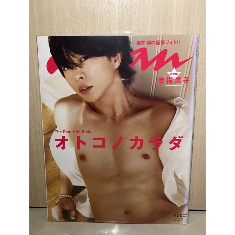 嵐arashi Anan 雜誌櫻井翔四大名著 蝦皮購物