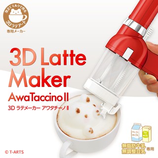 日本 3D立體奶泡拉花機 第二代 咖啡拉花製造機 3D拉花器 TAKARA TOMY 職人 沖泡 手沖 飲品