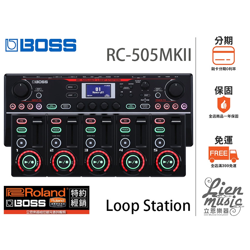 現貨『立恩樂器 效果器專賣』BOSS RC-505MKII Loop Station 樂句循環 RC505MKII RC