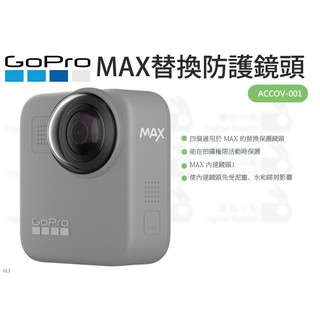 數位小兔【GOPRO MAX替換防護鏡頭】ACCOV-001 Max防護鏡片 保護蓋 防塵 MAX鏡頭蓋