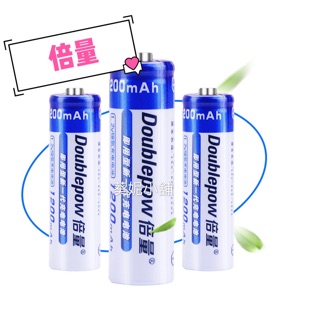 倍量 3號充電電池 4號充電電池 (AA充電電池1200mAh) (AAA充電電池1250mAh) 1.2V低放鎳氫電池